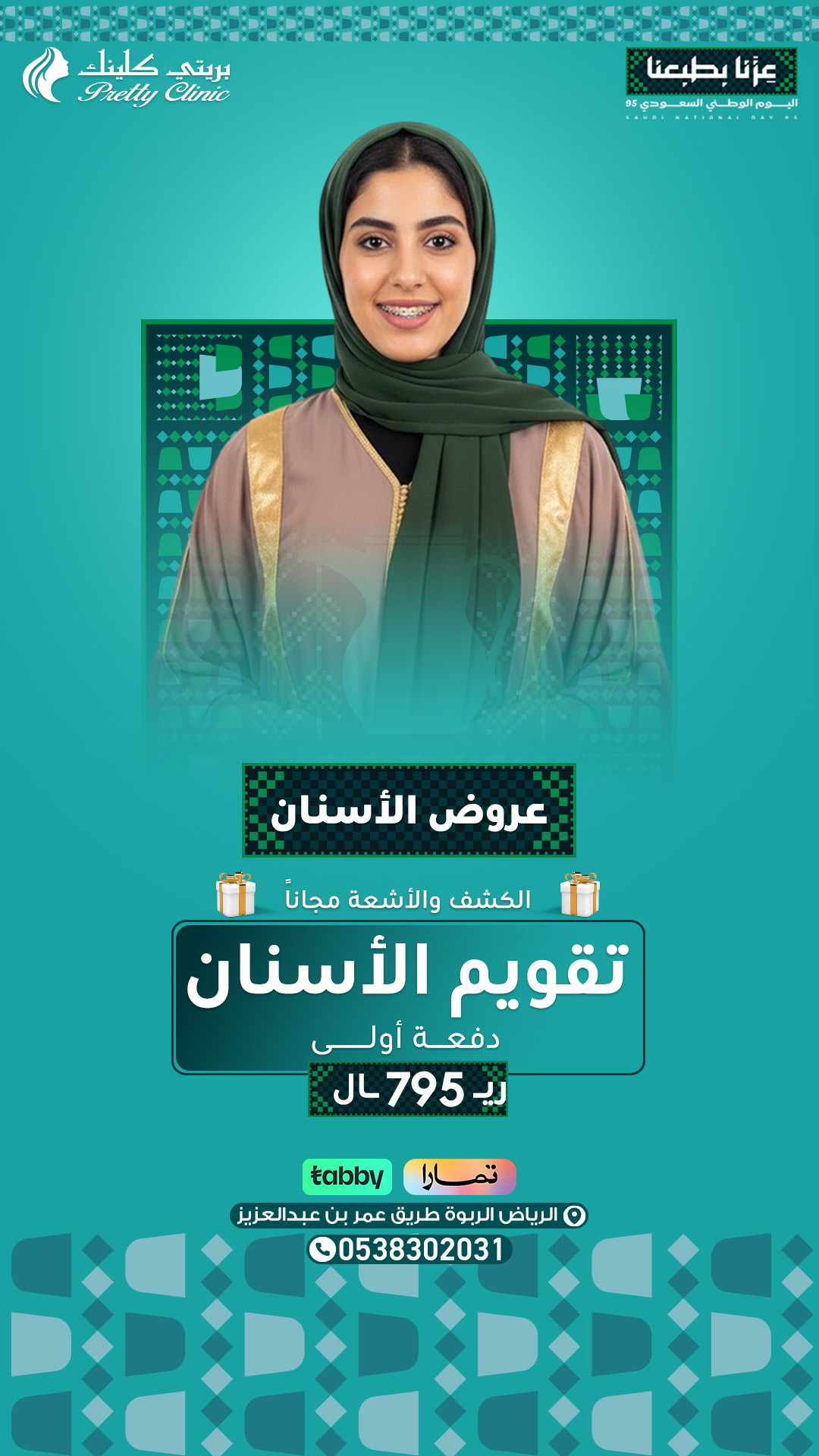 عروض قسم الأسنان