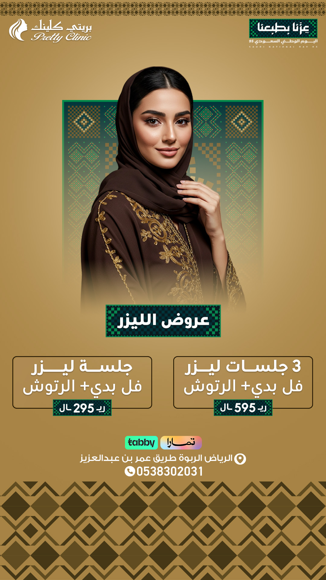 عروض قسم الليزر