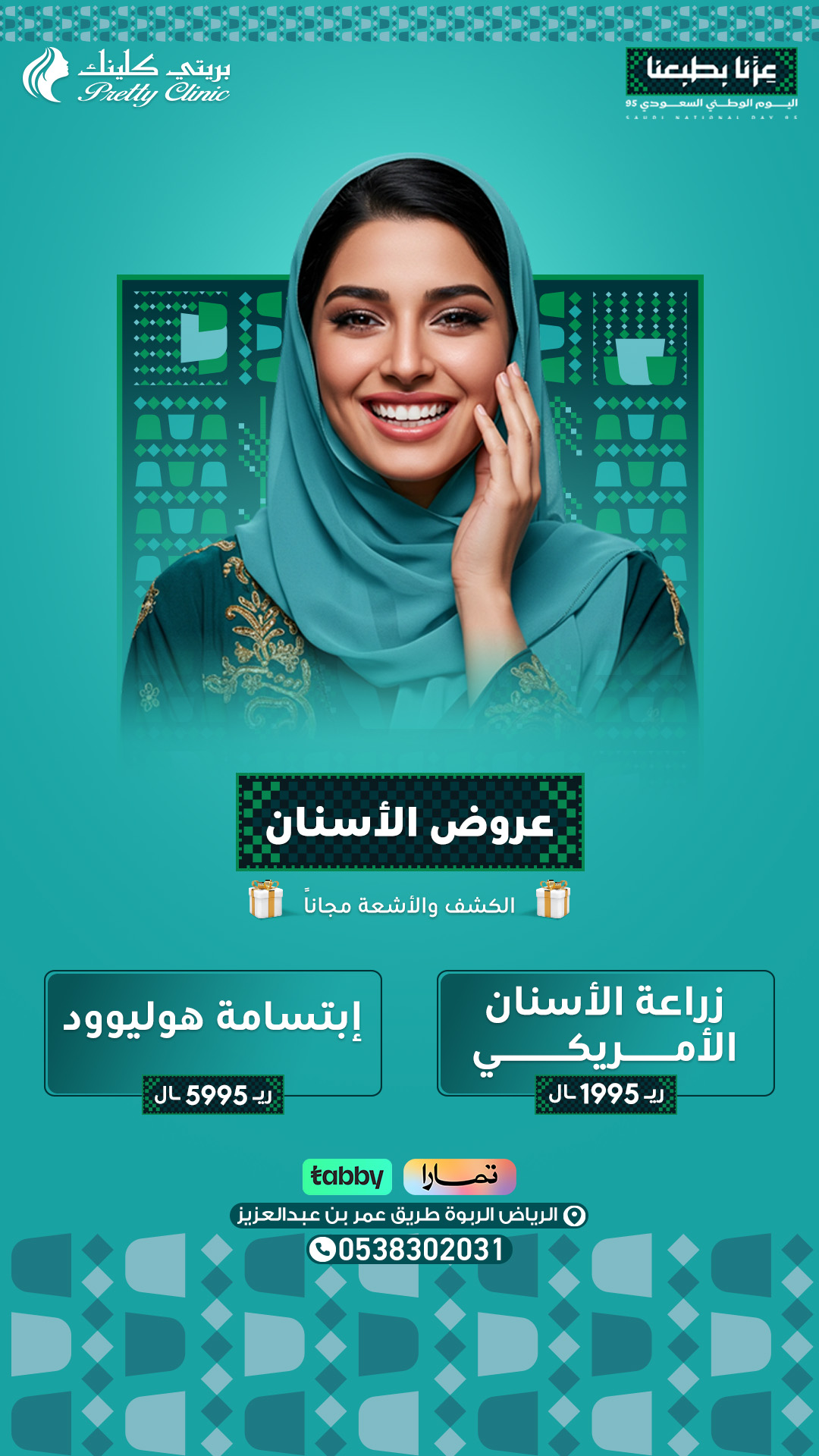 عروض قسم الأسنان