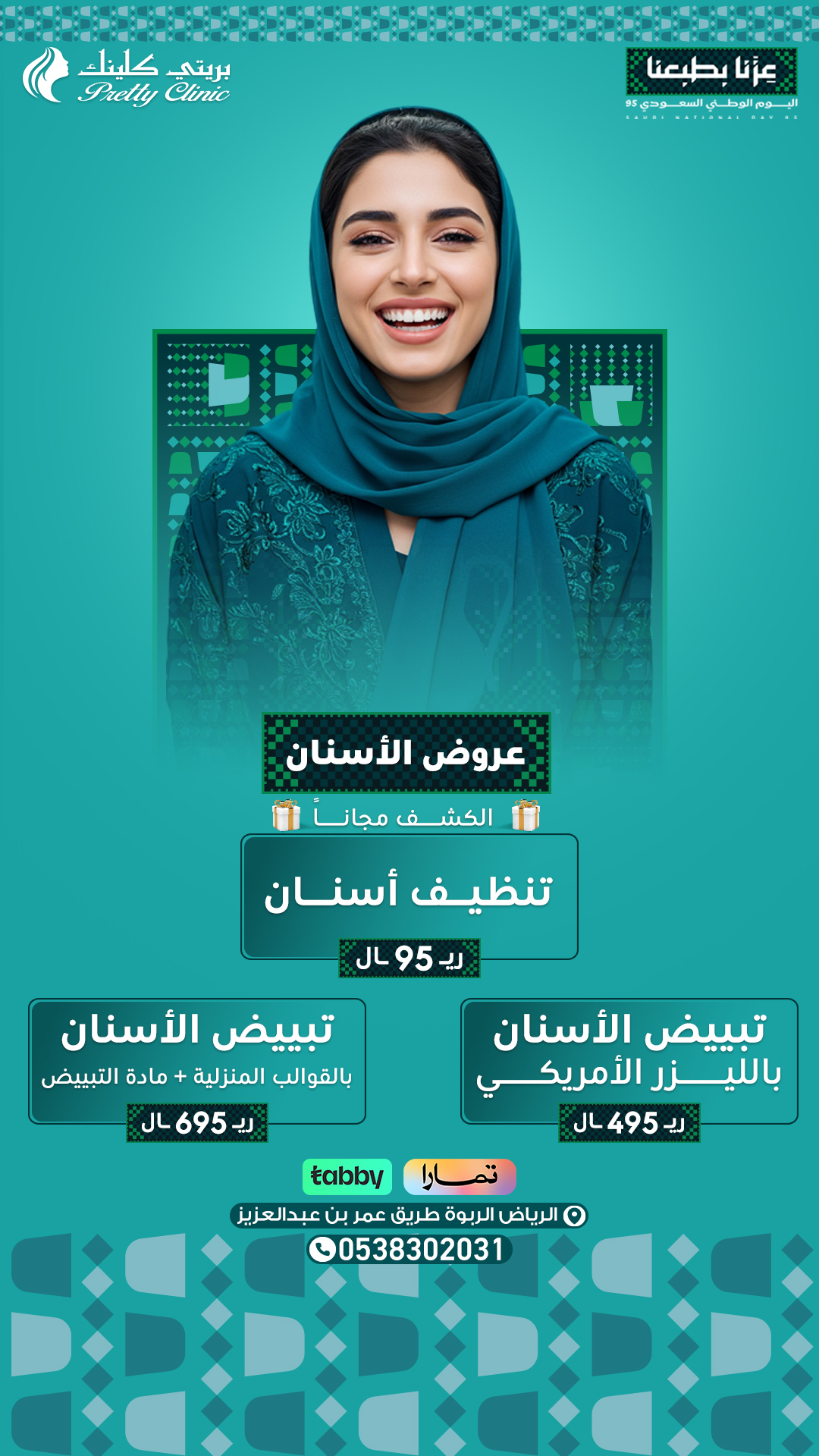 عروض قسم الأسنان