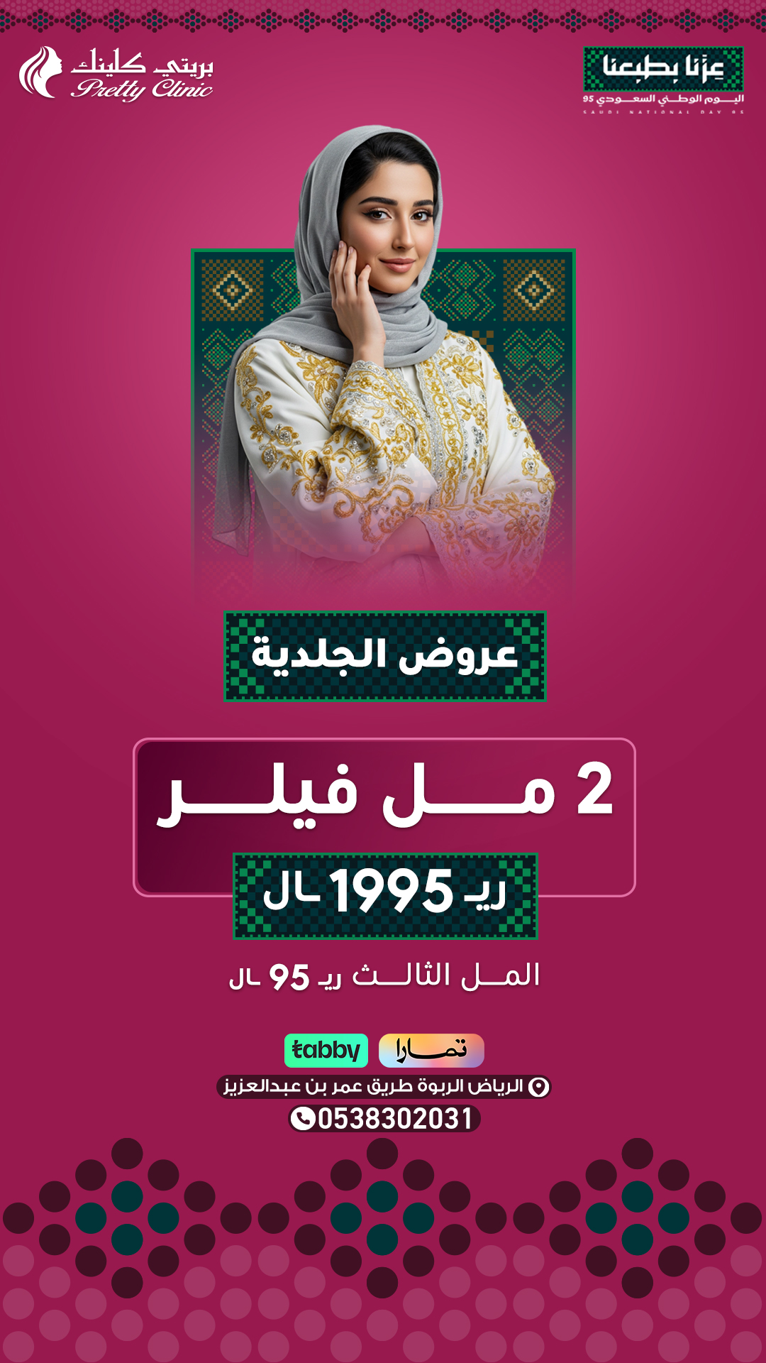 عرض الجلدية والتجميل
